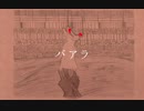 バアラ/可不