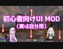 【7 Days To Die】Riles-HUDマイナス MOD配布 19.5(b60)【VOICEROID】