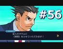 逆転裁判をやる_Part56《実況プレイ》