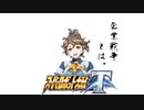 【スーパーロボット大戦T】製品版で、とにかく実況動画を録ってみた動画part63