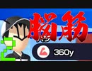 【#Vtuber】脳筋ゴルファー真下 part.2【マリオゴルフス－パーラッシュ】