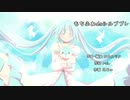 もちふわdeシルブプレ feat.初音ミク