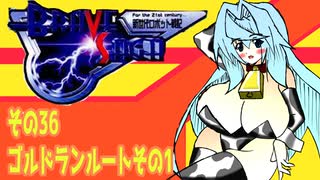 オリキャラ二人でブレイブサーガをゆっくり実況　その36