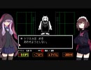 ゆかきりのまったりUndertale初見実況プレイ Part5【VOICEROID実況】