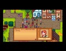 StardewValley　のんびり実況　その１６０