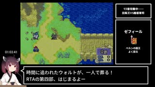 【縛りRTA】ファイアーエムブレム封印の剣Any%　ウォルトチャート　2:24:17【東北きりたん実況】part4