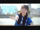 【踊ってみた】おねがいダーリン【あかいろ】