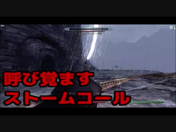 【実況】聞こえし者がさすがにそろそろ世界を救う　part15【skyrim】