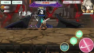 【天華百剣-斬-】討伐特務 -凶黒の騒乱-完全復刻版　討伐Lv100と200【ノーダメソロ】