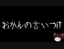 【作業用BGM】ゆっくり怪談詰め合わせ その066【洒落怖】