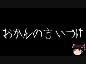 【作業用BGM】ゆっくり怪談詰め合わせ その066【洒落怖】