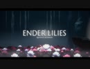 【プレイ動画】ENDER LILIES part20