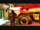 初めてのヌルヌル76 part4【Fallout76】