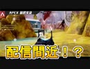 モバイル版APEXの公式紹介トレイラーが公開！！日本での配信も間近か！？これは覇権バトロワ間違いなし！？本家APEXとの相違点なども解説【APEX LEGENDS/エーペックスレジェンズ】
