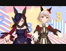 【MMDウマ娘】あいまいなまいにち【カレンライス】