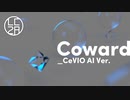 [Lyrics Video] 結月ゆかり 麗 - Coward(CeVIO AI Ver.)
