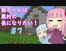 【Minecraft】茜ちゃんは農村の長になりたい！ Part7【A.I.VOICE】