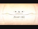 【Fate/Grand Order】 メインストーリー 第2部 Lostbelt No.6 第16節 Part.01