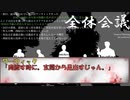 LOLのキャラクターで自作した人狼マーダーミステリー「lycanthrope」part２