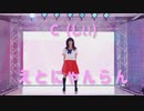 えとにゃんらん 【踊ってみた】MV風