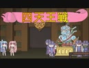 あかりと琴葉姉妹とライサント島の伝説 part27 【紲星あかり VOICEROID実況】