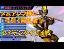 真・女神転生DSJ：宇宙卵