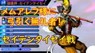 真・女神転生DSJ：宇宙卵
