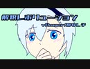 解釈レボリューション/vflower
