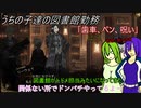 [ゆっくり実況]うちの子達の図書館勤務～第二十八幕目～[Library_Of_Ruina]