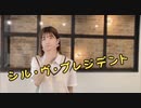 [るあ] シル・ヴ・プレジデント　踊ってみた