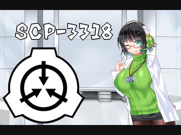 【SCP-3318】エージェントSKのEクラス向けSCP紹介！-1【VOICEROID解説】