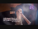 【実況】あー無性に尊い#6【Life Is Strange】