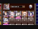 【字幕有】★4：怪光の都【千年戦争アイギス 英雄王+イベユニ白以下】