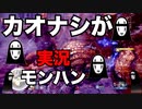 【MHWI】カオナシが来たぞい！ウラガンキン討伐：3人組ゲーム実況「第十四戦」【千と千尋の神隠し】【湯婆婆】【千はどこだ千を出せ】　#モンハン #モンハンワールド #ワールド #ライズ #ダブルクロス
