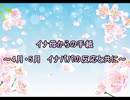 イナ母からの手紙まとめ　4月・5月編