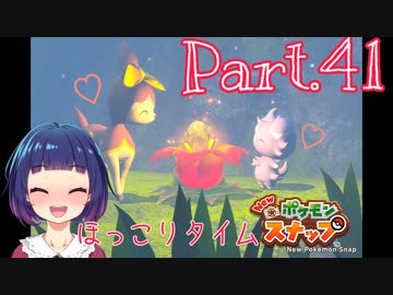 霧の中のほっこりタイム Newポケモンスナップ Part４１ ニコニコ動画