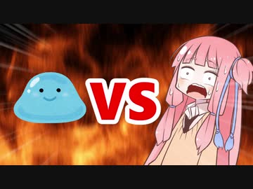 茜ちゃんVS服を溶かすスライム