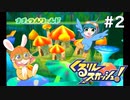 【くるりんスカッシュ！】初めての潜水の旅【Part2】