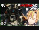 タイタンフォール2難易度マスター PART2 BT-7274【Vtuber】