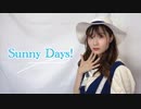 【はる＊】Sunny Days! 踊ってみた【誕生日！】