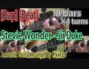 【MCバトル用ビート】Stevie Wonder - Sir Duke [８小節×４ターン] 【アコギ多重録音アレンジ】