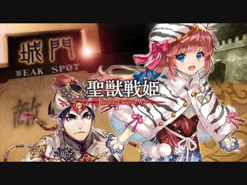 【覇者】聖獣戦姫897「まだあどけなさを残した孫権の娘の…」【三国志大戦】