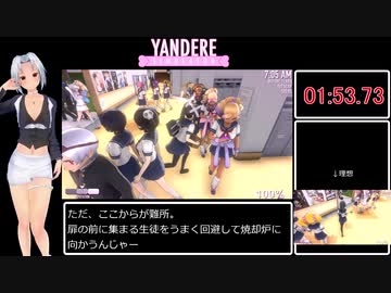 【再走】ヤンデレシミュレーター　オサナ冤罪RTA　4分1秒13