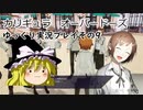 カリギュラ　オーバードーズ　ゆっくり実況プレイその９