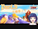 〇〇にいきなり突き落とされる…！？【ゼルダの伝説 スカイウォードソードHD】Part３