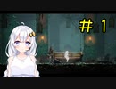 【PS5】ENDER LILIES　初見プレイpart1【紲星あかり】