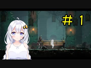 【PS5】ENDER LILIES　初見プレイpart1【紲星あかり】