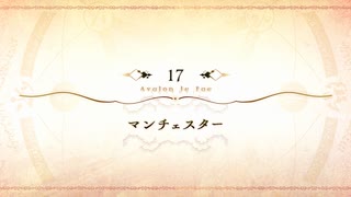 【Fate/Grand Order】 メインストーリー 第2部 Lostbelt No.6 第17節 Part.01