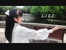 【のん】LIFE 踊ってみた【JC2】