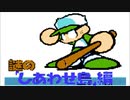 裏サクセス：試合(パワポケ6) - 8bit arrange ver.